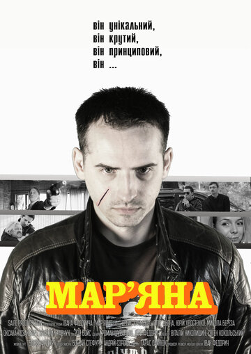 «Марьяна» кадры фильма в хорошем качестве «Марьяна» кадры фильма в хорошем качестве