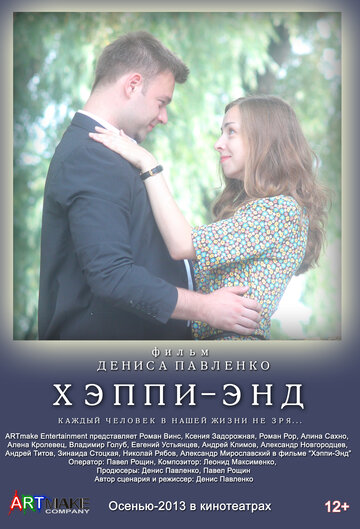 Фильм «Хэппи-энд» смотреть онлайн фильм в хорошем качестве 1080p Фильм «Хэппи-энд» смотреть онлайн фильм в хорошем качестве 1080p