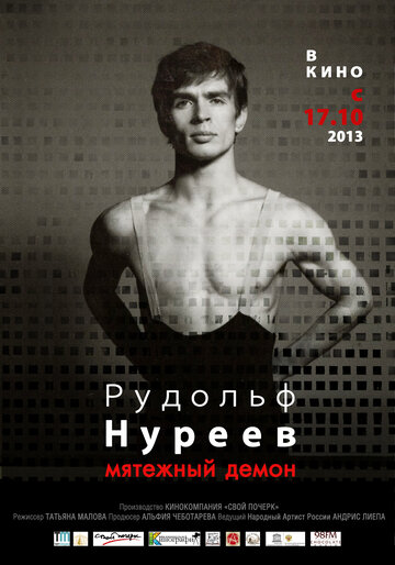 Фильм «Рудольф Нуреев. Мятежный демон» смотреть онлайн фильм в хорошем качестве 720p Фильм «Рудольф Нуреев. Мятежный демон» смотреть онлайн фильм в хорошем качестве 720p