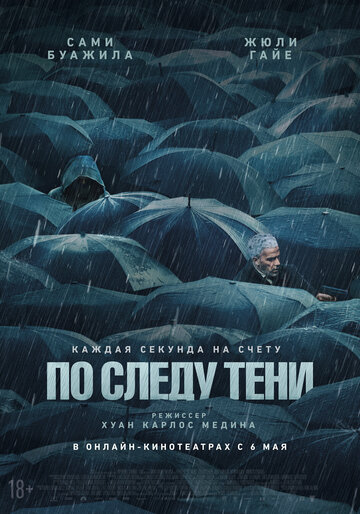 Фильм «По следу тени» смотреть онлайн фильм в хорошем качестве 720p Фильм «По следу тени» смотреть онлайн фильм в хорошем качестве 720p