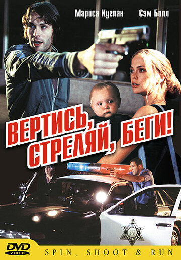 Фильм «Вертись, стреляй, беги!» смотреть онлайн фильм в хорошем качестве 720p Фильм «Вертись, стреляй, беги!» смотреть онлайн фильм в хорошем качестве 720p