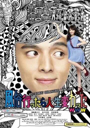 Фильм «Fûzoku ittara jinsei kawatta www» смотреть онлайн фильм в хорошем качестве 720p Фильм «Fûzoku ittara jinsei kawatta www» смотреть онлайн фильм в хорошем качестве 720p
