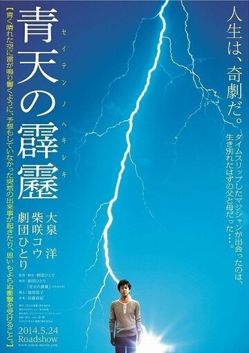 Фильм «Seiten no hekireki» смотреть онлайн фильм в хорошем качестве 1080p Фильм «Seiten no hekireki» смотреть онлайн фильм в хорошем качестве 1080p