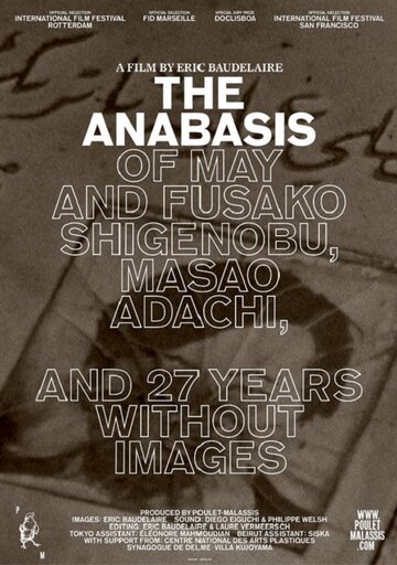 Фильм «L'anabase de May et Fusako Shigenobu, Masao Adachi et 27 années sans images» смотреть онлайн фильм в хорошем качестве 720p Фильм «L'anabase de May et Fusako Shigenobu, Masao Adachi et 27 années sans images» смотреть онлайн фильм в хорошем качестве 720p