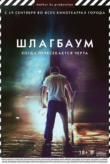 Фильм «Шлагбаум» смотреть онлайн фильм в хорошем качестве 720p Фильм «Шлагбаум» смотреть онлайн фильм в хорошем качестве 720p