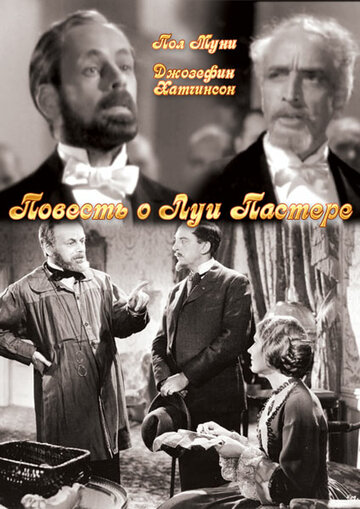 Фильм «Повесть о Луи Пастере» смотреть онлайн фильм в хорошем качестве 720p Фильм «Повесть о Луи Пастере» смотреть онлайн фильм в хорошем качестве 720p
