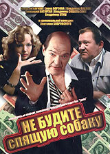 Фильм «Не будите спящую собаку» смотреть онлайн фильм в хорошем качестве 720p Фильм «Не будите спящую собаку» смотреть онлайн фильм в хорошем качестве 720p