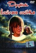 Фильм «Дружок веселого бесенка» смотреть онлайн фильм в хорошем качестве 720p Фильм «Дружок веселого бесенка» смотреть онлайн фильм в хорошем качестве 720p
