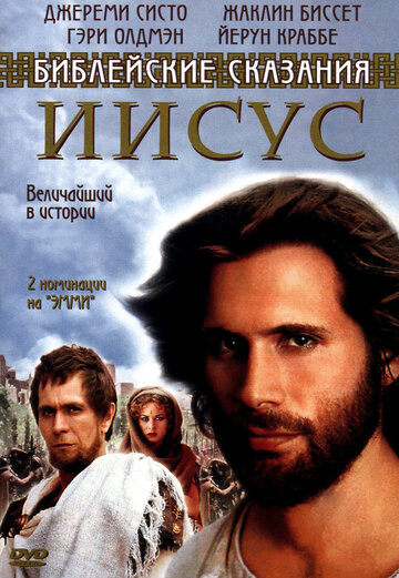 Фильм «Иисус. Бог и человек» смотреть онлайн фильм в хорошем качестве 1080p Фильм «Иисус. Бог и человек» смотреть онлайн фильм в хорошем качестве 1080p