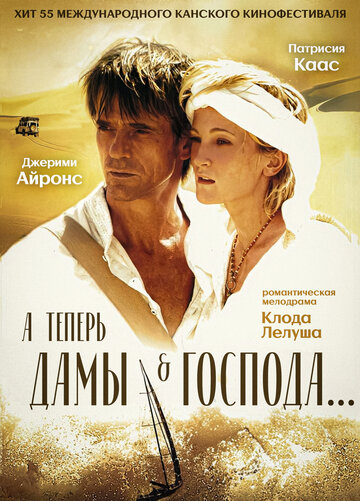 Фильм «А теперь, дамы и господа...» смотреть онлайн фильм в хорошем качестве 1080p Фильм «А теперь, дамы и господа...» смотреть онлайн фильм в хорошем качестве 1080p