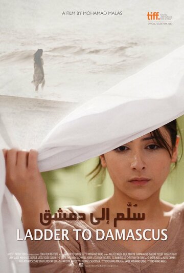 Фильм «Soullam ila Dimashk» смотреть онлайн фильм в хорошем качестве 1080p Фильм «Soullam ila Dimashk» смотреть онлайн фильм в хорошем качестве 1080p