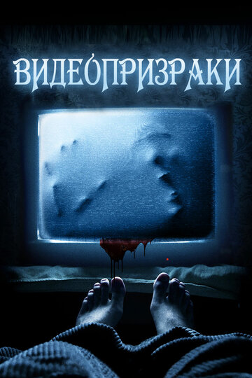 Фильм «Дом видеокассеты» смотреть онлайн фильм в хорошем качестве 1080p Фильм «Дом видеокассеты» смотреть онлайн фильм в хорошем качестве 1080p