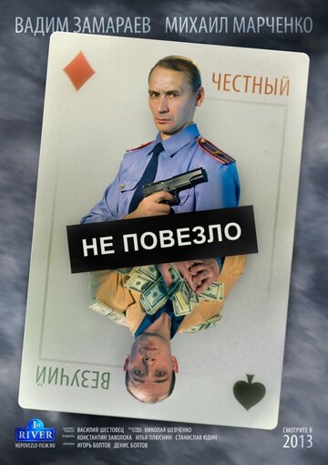 Фильм «Не повезло» скачать бесплатно в хорошем качестве без регистрации и смс 1080p Фильм «Не повезло» скачать бесплатно в хорошем качестве без регистрации и смс 1080p