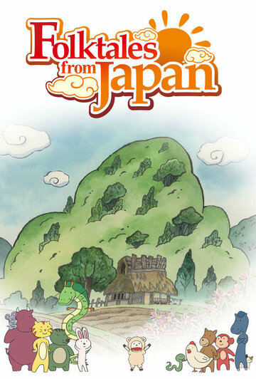 Фильм «Furusato saisei: Nihon no mukashi banashi» смотреть онлайн фильм в хорошем качестве 720p Фильм «Furusato saisei: Nihon no mukashi banashi» смотреть онлайн фильм в хорошем качестве 720p