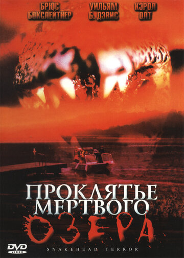 Фильм «Проклятье мертвого озера» смотреть онлайн фильм в хорошем качестве 1080p Фильм «Проклятье мертвого озера» смотреть онлайн фильм в хорошем качестве 1080p