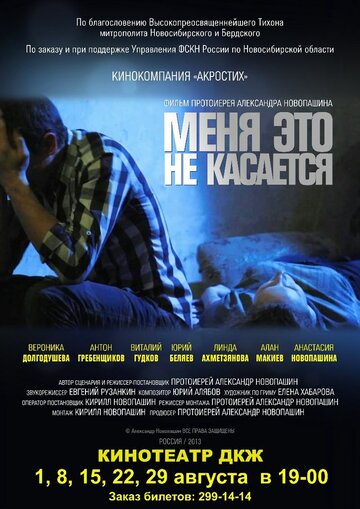 Фильм «Меня это не касается» смотреть онлайн фильм в хорошем качестве 1080p Фильм «Меня это не касается» смотреть онлайн фильм в хорошем качестве 1080p