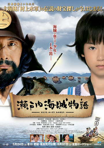 Фильм «Setouchi kaizoku monogatari» смотреть онлайн фильм в хорошем качестве 720p Фильм «Setouchi kaizoku monogatari» смотреть онлайн фильм в хорошем качестве 720p