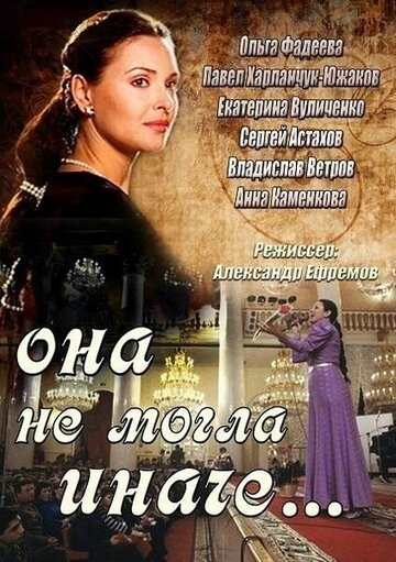 Сериал «Она не могла иначе» смотреть онлайн сериалв хорошем качестве 1080p Сериал «Она не могла иначе» смотреть онлайн сериалв хорошем качестве 1080p