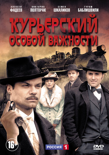 Сериал «Курьерский особой важности» смотреть онлайн сериал в хорошем качестве 720p Сериал «Курьерский особой важности» смотреть онлайн сериал в хорошем качестве 720p