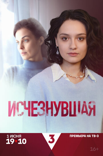 Сериал «Исчезнувшая» смотреть онлайн сериал в хорошем качестве 720p Сериал «Исчезнувшая» смотреть онлайн сериал в хорошем качестве 720p