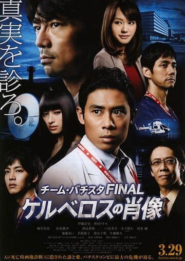 Фильм «Chîmu Bachisuta Final: Keruberosu no shouzou» смотреть онлайн фильм в хорошем качестве 720p Фильм «Chîmu Bachisuta Final: Keruberosu no shouzou» смотреть онлайн фильм в хорошем качестве 720p