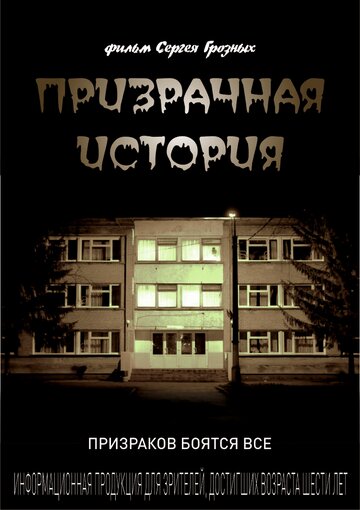 Мультфильм «Призрачная история» смотреть онлайн в хорошем качестве 720p Мультфильм «Призрачная история» смотреть онлайн в хорошем качестве 720p