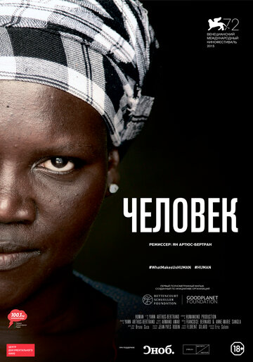 Фильм «Человек» скачать бесплатно в хорошем качестве без регистрации и смс 1080p Фильм «Человек» скачать бесплатно в хорошем качестве без регистрации и смс 1080p