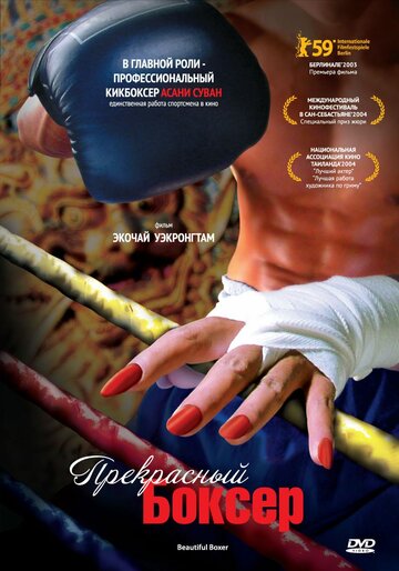 Фильм «Прекрасный боксер» скачать бесплатно в хорошем качестве без регистрации и смс 1080p Фильм «Прекрасный боксер» скачать бесплатно в хорошем качестве без регистрации и смс 1080p