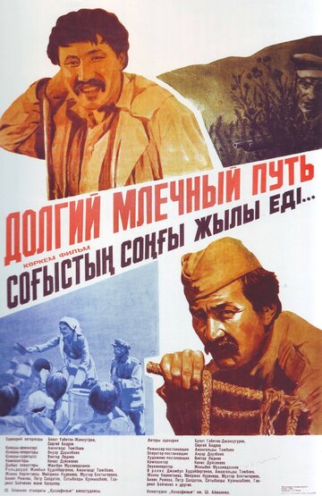 Фильм «Долгий млечный путь» смотреть онлайн фильм в хорошем качестве 720p Фильм «Долгий млечный путь» смотреть онлайн фильм в хорошем качестве 720p