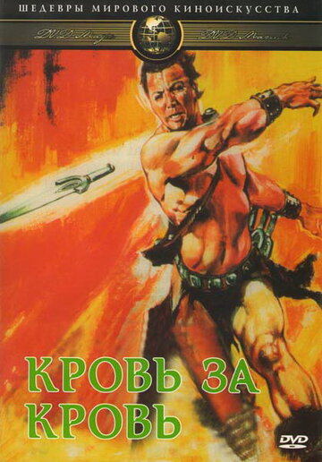 «Кровь за кровь» трейлер фильма в хорошем качестве 1080p «Кровь за кровь» трейлер фильма в хорошем качестве 1080p