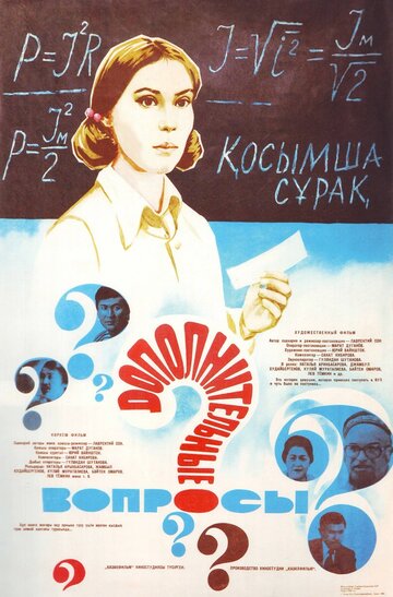 Фильм «Дополнительные вопросы» смотреть онлайн фильм в хорошем качестве 1080p Фильм «Дополнительные вопросы» смотреть онлайн фильм в хорошем качестве 1080p