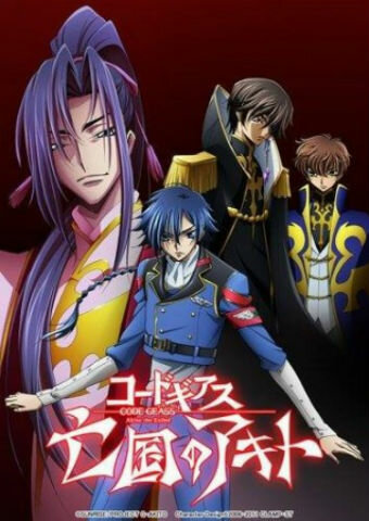 Фильм «Code Geass: Boukoku no Akito 3 - Kagayakumono Ten Yori Otsu» смотреть онлайн фильм в хорошем качестве 720p Фильм «Code Geass: Boukoku no Akito 3 - Kagayakumono Ten Yori Otsu» смотреть онлайн фильм в хорошем качестве 720p