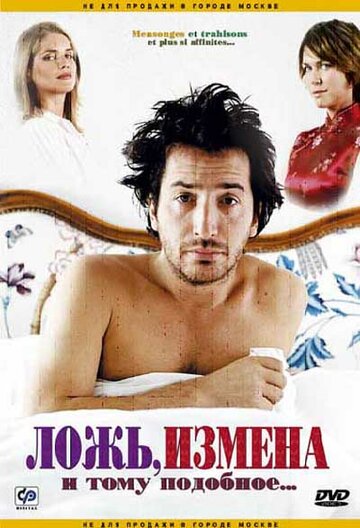Фильм «Ложь, измена и тому подобное...» смотреть онлайн фильм в хорошем качестве 720p Фильм «Ложь, измена и тому подобное...» смотреть онлайн фильм в хорошем качестве 720p