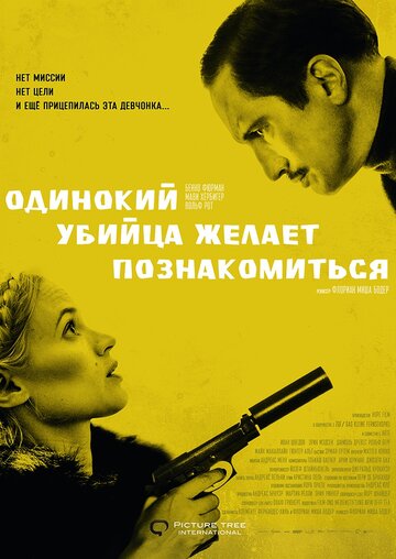 Фильм «Одиночество наемного убийцы перед выстрелом» смотреть онлайн фильм в хорошем качестве 720p Фильм «Одиночество наемного убийцы перед выстрелом» смотреть онлайн фильм в хорошем качестве 720p