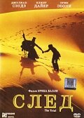 Фильм «След» скачать бесплатно в хорошем качестве без регистрации и смс 1080p Фильм «След» скачать бесплатно в хорошем качестве без регистрации и смс 1080p