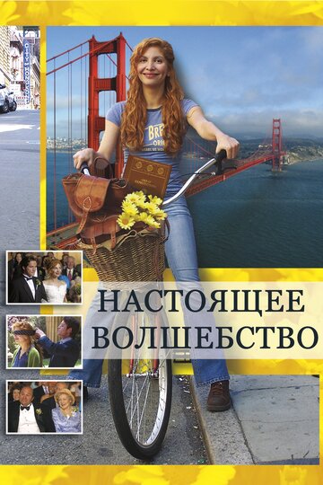 Фильм «Настоящее волшебство» смотреть онлайн фильм в хорошем качестве 1080p Фильм «Настоящее волшебство» смотреть онлайн фильм в хорошем качестве 1080p