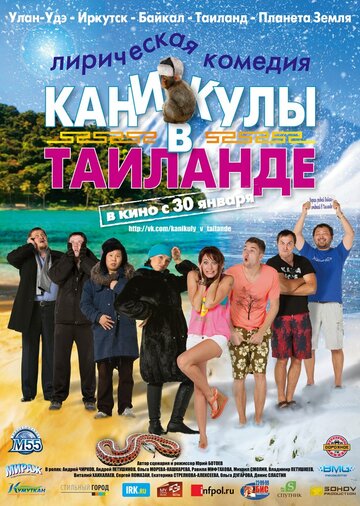 Фильм «Каникулы в Таиланде» скачать бесплатно в хорошем качестве без регистрации и смс 1080p Фильм «Каникулы в Таиланде» скачать бесплатно в хорошем качестве без регистрации и смс 1080p