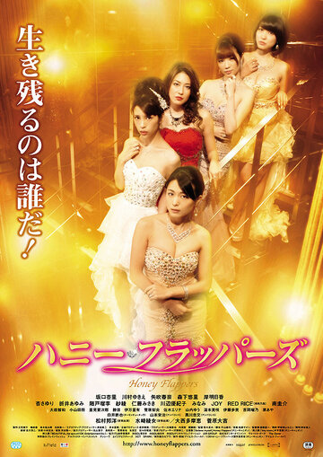 Фильм «Honey Flappers» смотреть онлайн фильм в хорошем качестве 720p Фильм «Honey Flappers» смотреть онлайн фильм в хорошем качестве 720p