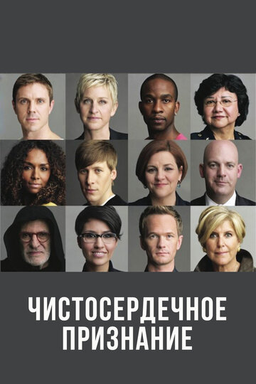 Фильм «Чистосердечное признание» смотреть онлайн фильм в хорошем качестве 720p Фильм «Чистосердечное признание» смотреть онлайн фильм в хорошем качестве 720p