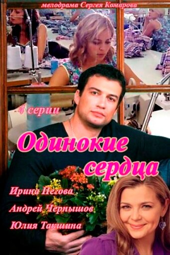 Сериал «Одинокие сердца» смотреть онлайн сериалв хорошем качестве 1080p Сериал «Одинокие сердца» смотреть онлайн сериалв хорошем качестве 1080p