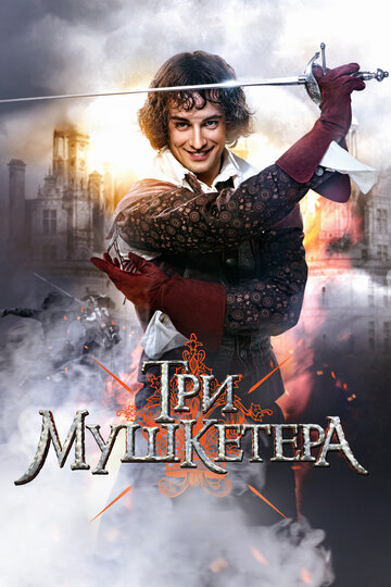 «Три мушкетера» кадры сериала в хорошем качестве «Три мушкетера» кадры сериала в хорошем качестве
