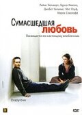 Фильм «Сумасшедшая любовь» смотреть онлайн фильм в хорошем качестве 1080p Фильм «Сумасшедшая любовь» смотреть онлайн фильм в хорошем качестве 1080p
