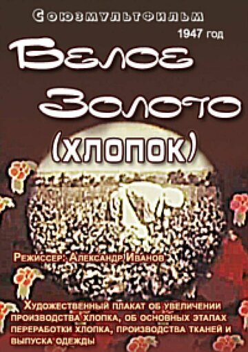 Мультфильм «Белое золото Мультфильм «Белое золото