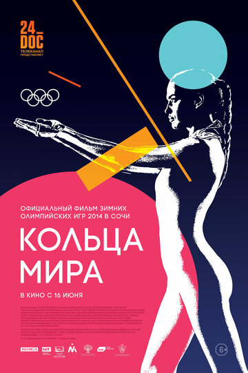 Фильм «Кольца мира» скачать бесплатно в хорошем качестве без регистрации и смс 1080p Фильм «Кольца мира» скачать бесплатно в хорошем качестве без регистрации и смс 1080p