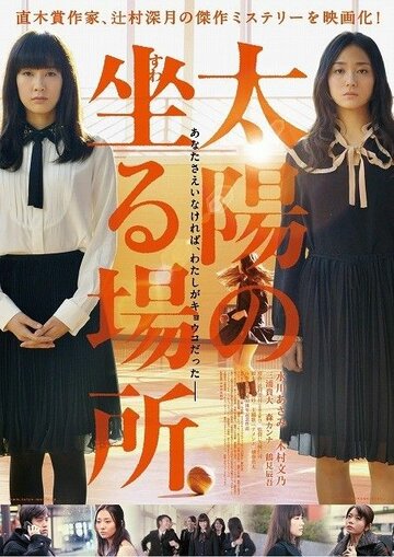 «Taiyô no Suwaru Basho» кадры фильма в хорошем качестве «Taiyô no Suwaru Basho» кадры фильма в хорошем качестве