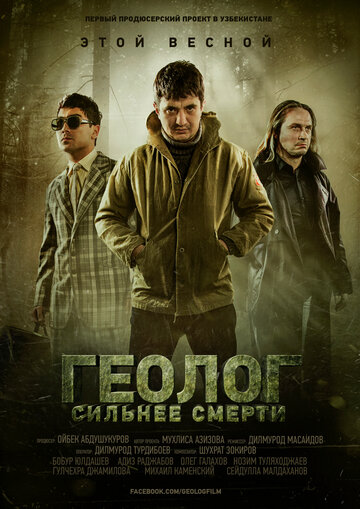 Фильм «Геолог: Сильнее смерти» смотреть онлайн фильм в хорошем качестве 1080p Фильм «Геолог: Сильнее смерти» смотреть онлайн фильм в хорошем качестве 1080p