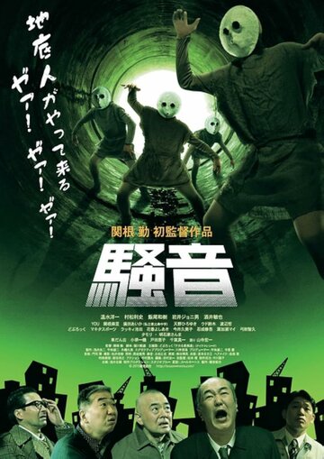 Фильм «So-On: The Five Oyaji» смотреть онлайн фильм в хорошем качестве 720p Фильм «So-On: The Five Oyaji» смотреть онлайн фильм в хорошем качестве 720p