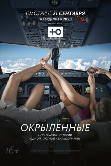Сериал «Окрыленные» скачать бесплатно в хорошем качестве без регистрации и смс 1080p Сериал «Окрыленные» скачать бесплатно в хорошем качестве без регистрации и смс 1080p