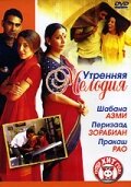 Фильм «Утренняя мелодия» смотреть онлайн фильм в хорошем качестве 720p Фильм «Утренняя мелодия» смотреть онлайн фильм в хорошем качестве 720p