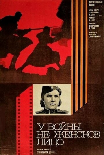 «У войны не женское лицо» трейлер сериала в хорошем качестве 1080p «У войны не женское лицо» трейлер сериала в хорошем качестве 1080p